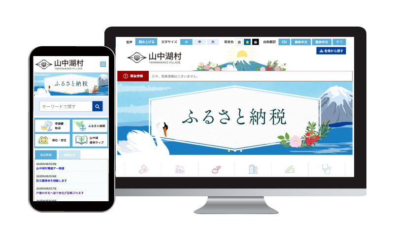山中湖村役場様公式ホームページのイメージ