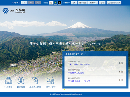 西桂町公式ホームページのイメージ