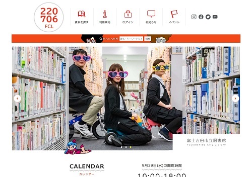 富士吉田市立図書館　公式サイトのイメージ