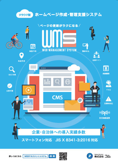 WMSパンフレット表面の画像