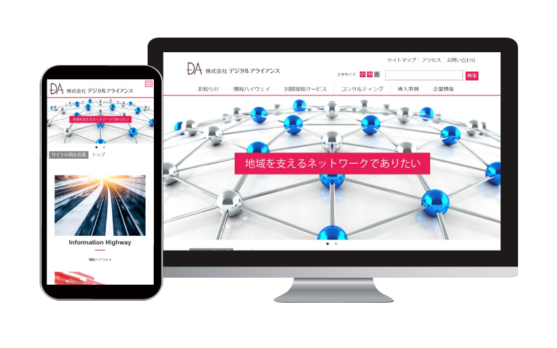デジタルアライアンス様HPのサイトイメージ
