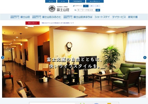 富士山荘様のホームページのイメージ