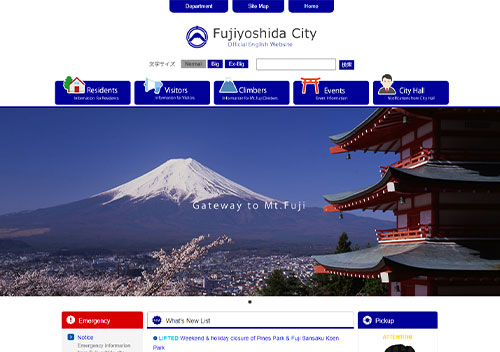 富士吉田市様英語版公式ホームページのイメージ