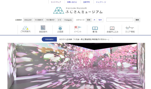 ふじさんミュージアムトップページ