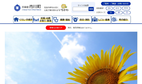 兵庫県　市川町