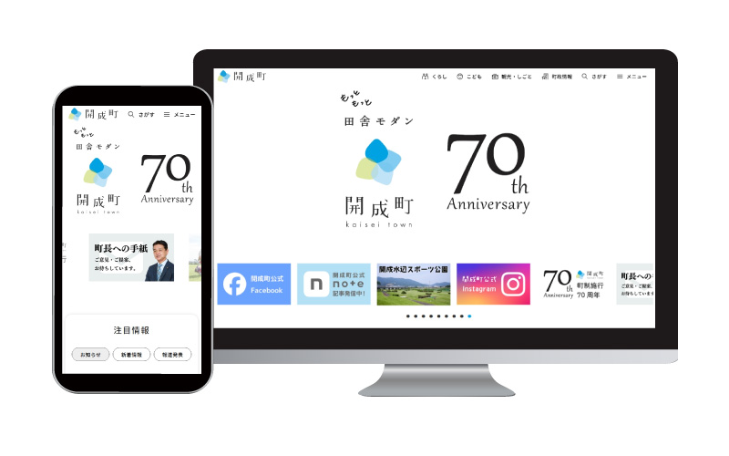 開成町様ホームページのイメージ