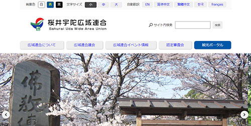 桜井宇陀広域連合様 公式ホームページのイメージ