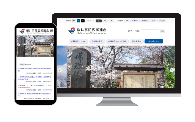 桜井宇陀広域連合 公式ホームページのイメージ