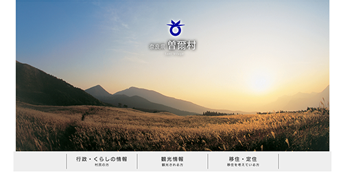 奈良県曽爾村様 公式ホームページのイメージ