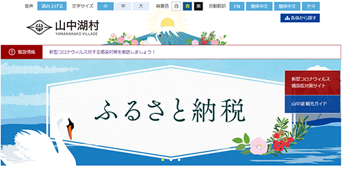 山中湖村役場様公式ホームページのイメージ